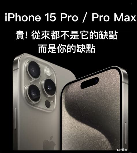 貴不是缺點|iPhone XS：「貴，從來都不是它的缺點，而是你的缺。